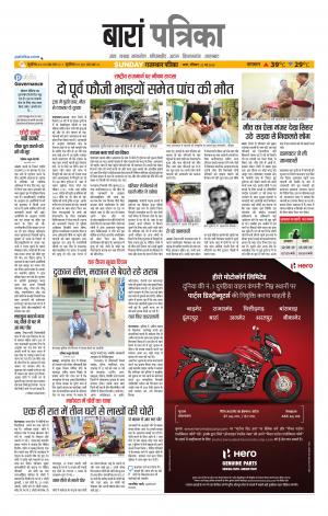 Baran Raj. Patrika Epaper