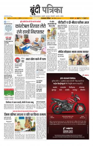 Bundi Raj. Patrika Epaper