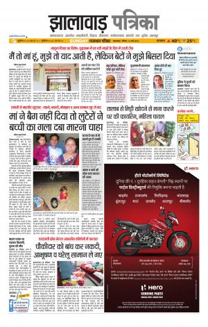 Jhalawar Patrika Epaper