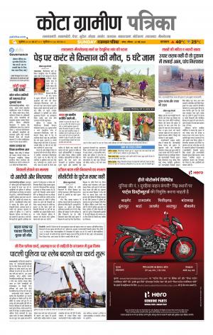 Kota Gramin Patrika Epaper