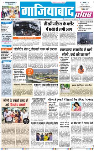 The Navodaya Times Ghaziabad