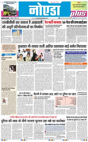 The Navodaya Times Noida