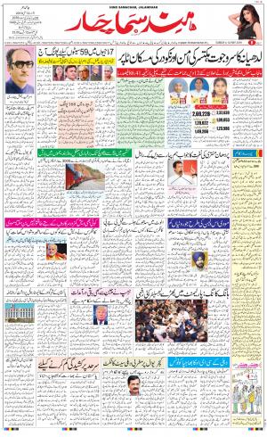 The Daily Hindsamachar Jalandhar
