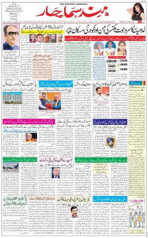 The Daily Hindsamachar Chandigarh