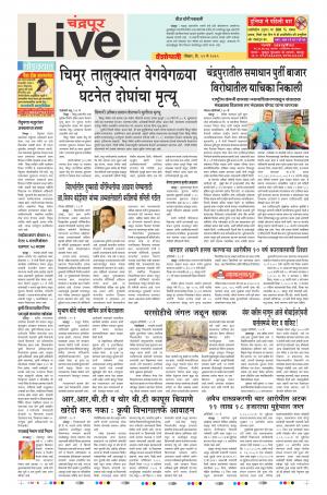 12 May Chandrapur Live