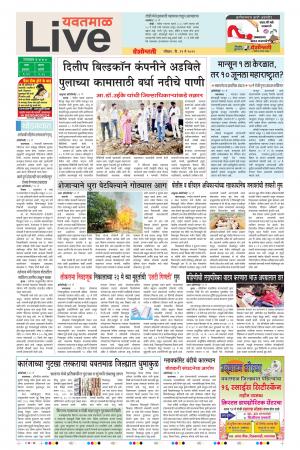 12 May Yavatmal Live