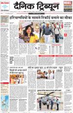 Dainik Tribune (Karnal Edition)