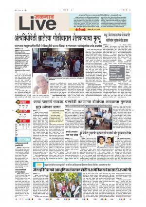 12 May Jalgaon Live