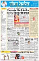 Jaipur Seema Sandesh 