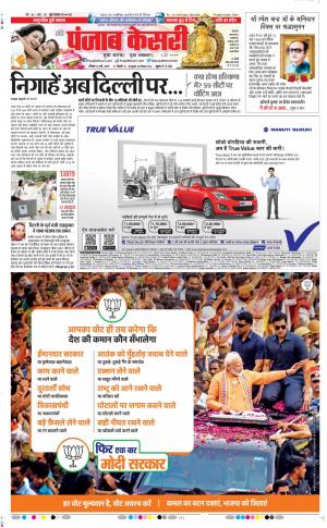 12-05-2019 Punjab Kesari Delhi Main