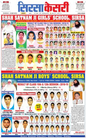 Haryana Sirsa kesari