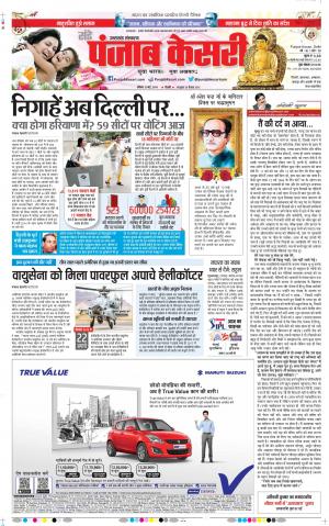 12-05-2019 Punjab Kesari Uttrakhand Main