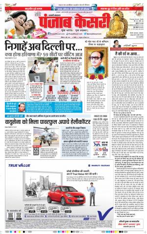 12-05-2019 Punjab Kesari Shamli 