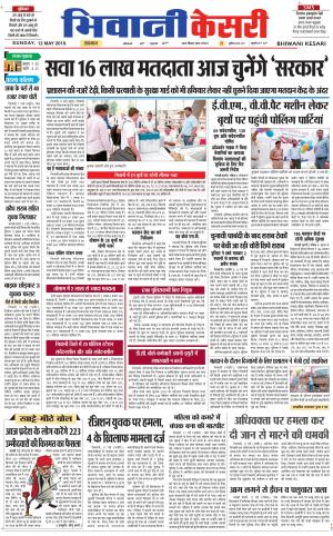 Punjab kesari / Haryana Bhiwani kesari
