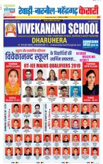 Rewari - Punjab Kesari