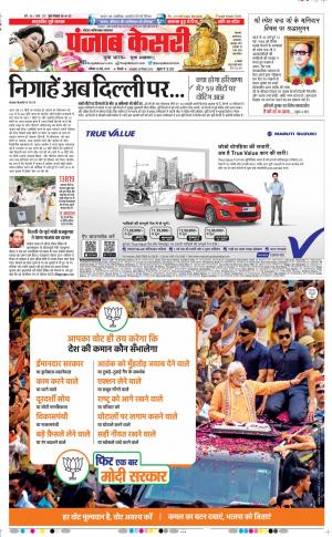 12-05-2019 Punjab Kesari Noida