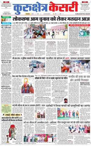 Punjab kesari / Haryana kurukshetra kesari
