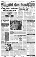 North East Main - Punjab Kesari