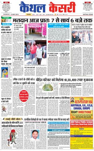 Punjab kesari / Haryana kaithal kesari