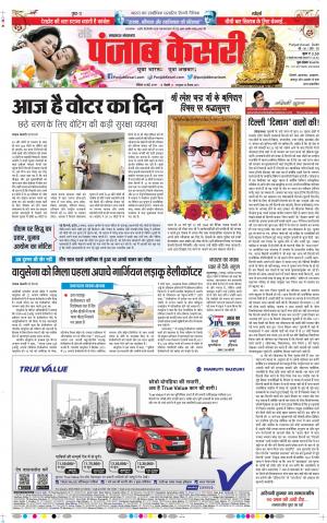 12-05-2019 Punjab Kesari Lucknow 