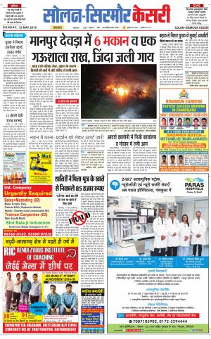  Solan sirmour kesari