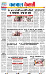 Kaithal - Punjab Kesari