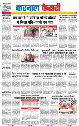 12-05-2019 Punjab Kesari Kaithal