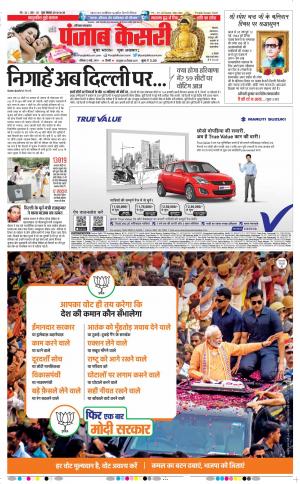 12-05-2019 Punjab Kesari Karnal