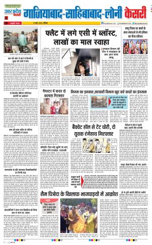 12-05-2019 Punjab Kesari Ghaziabad 