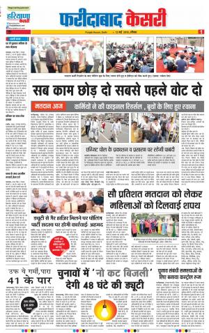 12-05-2019 Punjab Kesari Faridabad
