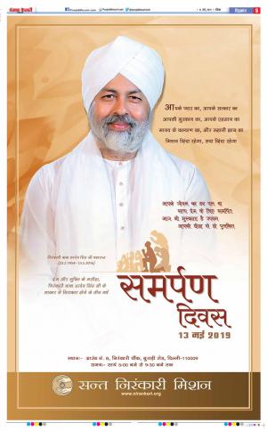 12-05-2019 Punjab Kesari Bulndsahar