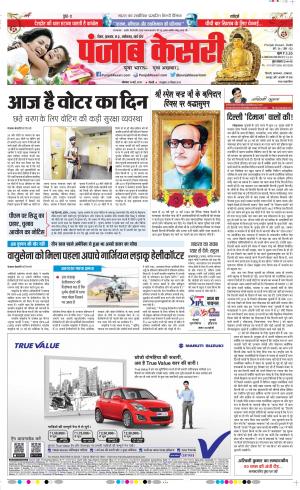 12-05-2019 Punjab Kesari Bihar and Jharkhand 