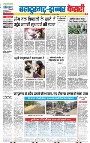 12-05-2019 Punjab Kesari Bahadurgarh