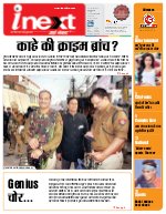 Lucknow Hindi ePaper, Lucknow Hindi Newspaper - InextLive