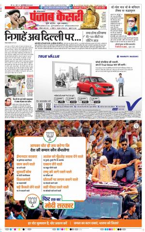 12-05-2019 Punjab Kesari Hariyana Main