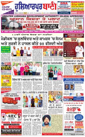  Hoshiarpur Bani