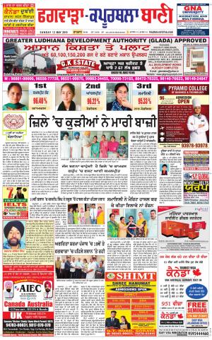  Kapurthala- Phagwara Bani