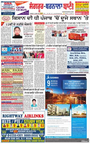  Sangrur - Barnala Bani