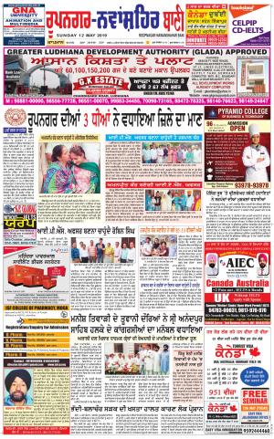  Roopnagar- Shaheed Bhagat Singh Nagar Bani