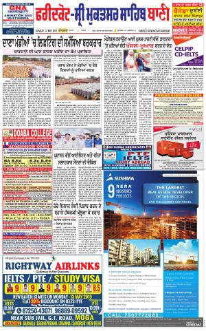  Faridkot - Sri Muktsar Sahib Bani