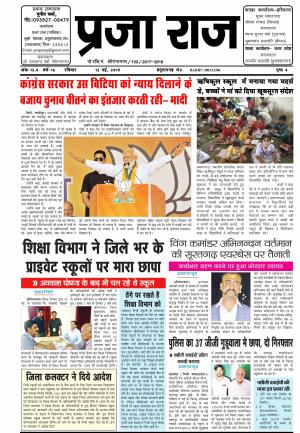 epaper praja raj newspaper 12 may