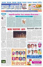 सत्य सह्याद्री 