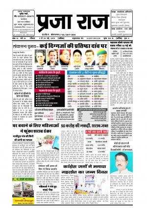 epaper praja raj newspaper 5 may 2019