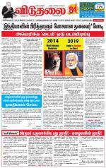 விடுதலை - viduthalai