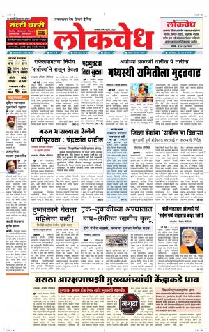 लोकवेध शनिवार, दि. 11 मे 2019