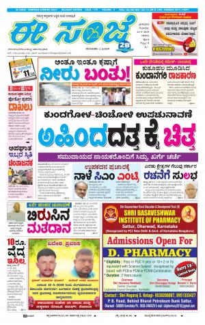 #EESANJE-Belagam (12-05-2019)