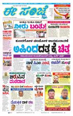 eESANJE :  Hubli -Dharwad 