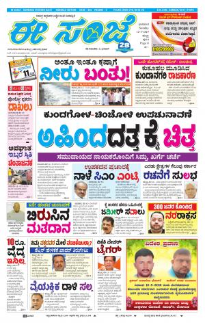 ESANJE : Hubli -Dharwad (12-05-2019)