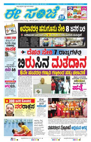 EESANJE-Bangalore (12-05-2019)