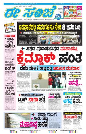 Tumakuru / Mysuru (12-05-2019)